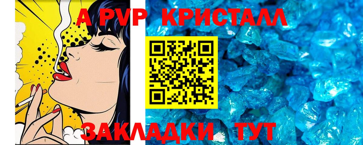 Alpha PVP  Alpha-PVP VHQ  Торжок  A PVP Crystall  Вход с VPN  Alfa_PVP СК 
