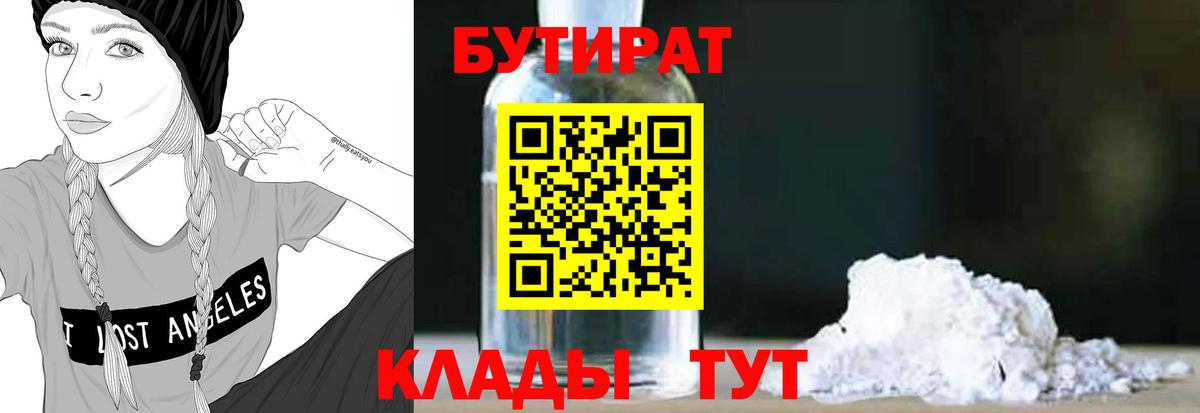 Бутират вода Торжок