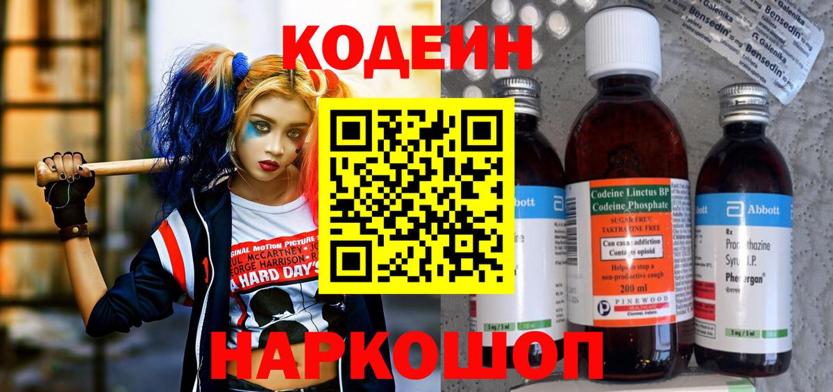 Торжок  Кодеиновый сироп Lean напиток Lean (лин)  как найти закладки  Вход с VPN  Codein Purple Drank 
