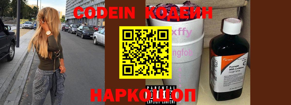 Кодеиновый сироп Lean Purple Drank Торжок