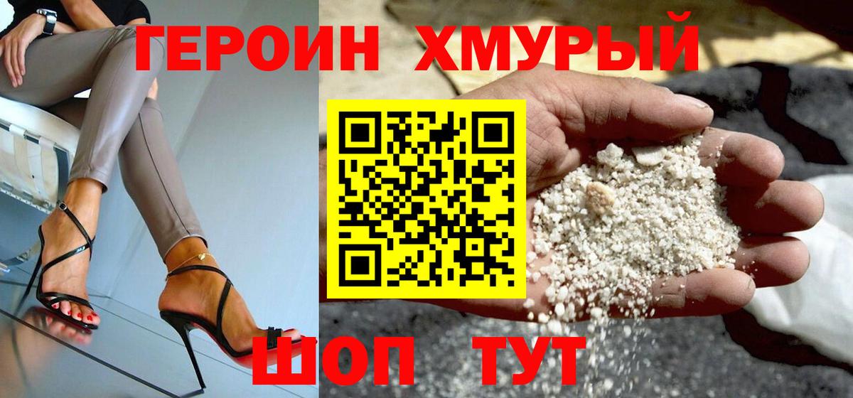 Героин белый Торжок