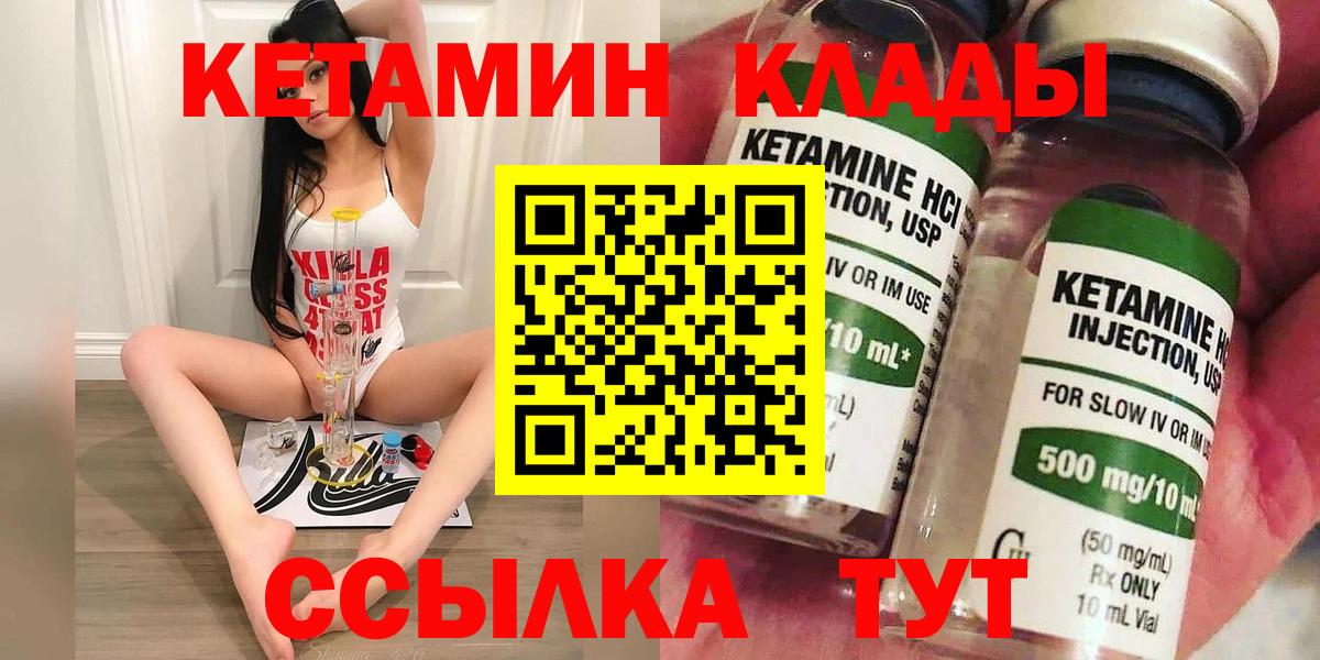 КЕТАМИН ketamine Торжок