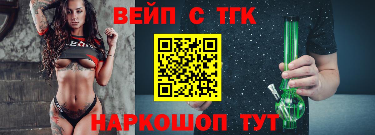 ТГК вейп с тгк Торжок